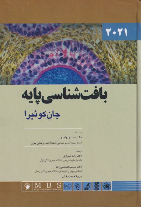 بافت شناسی پایه جان کوئیرا _ 2021