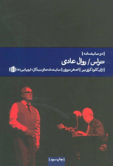 تراس/روال عادی