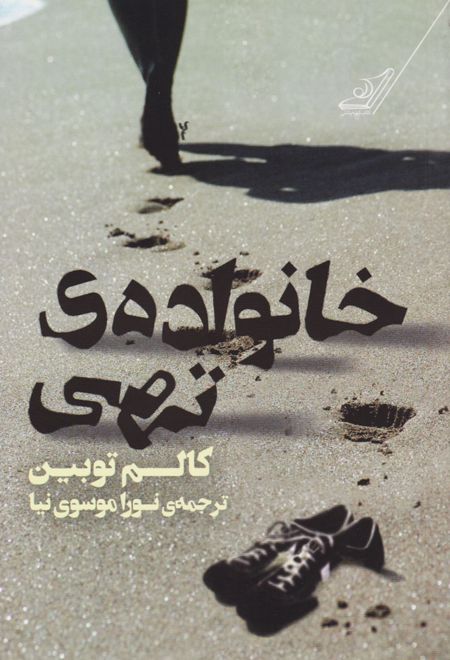 خانواده تهی