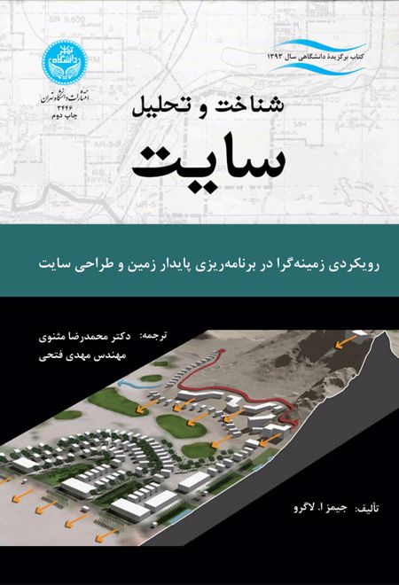 شناخت و تحلیل سایت