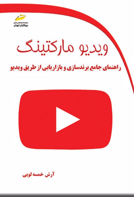 ویدیو مارکتینگ