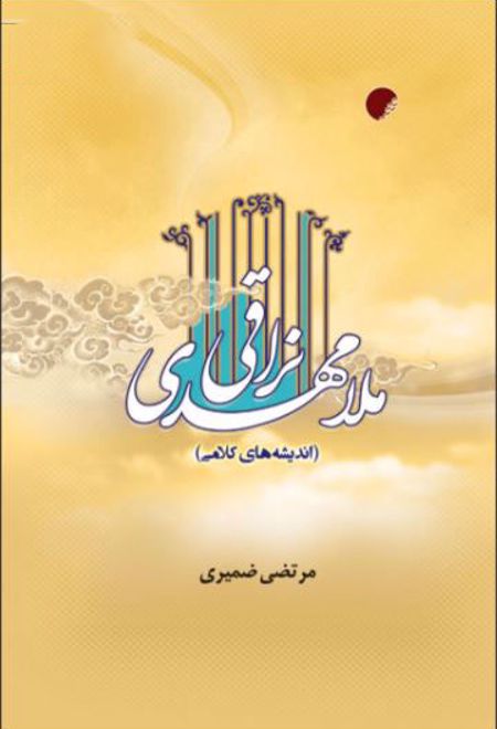 ملامهدی نراقی