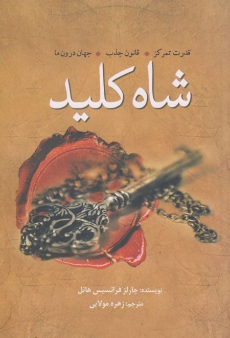 شاه کلید