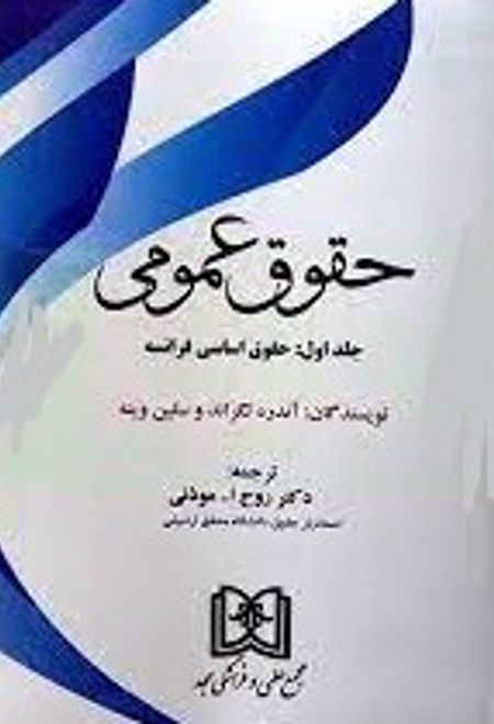 حقوق عمومی 3