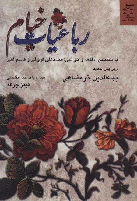 رباعیات خیام