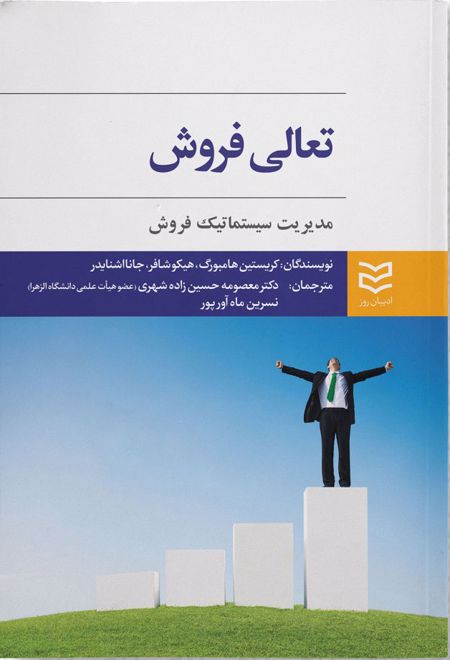 تعالی فروش