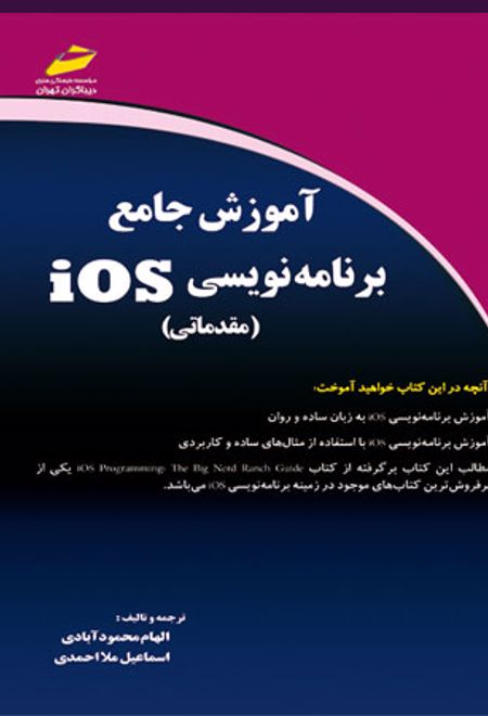 آموزش جامع برنامه نویسی iOS