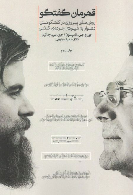 قهرمان گفتگو