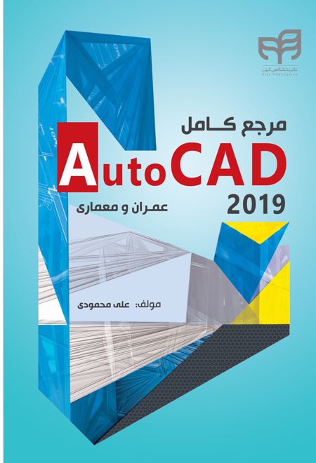 مرجع کامل AutoCAD 2019