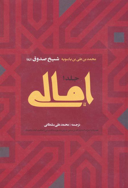 امالی (2جلدی)