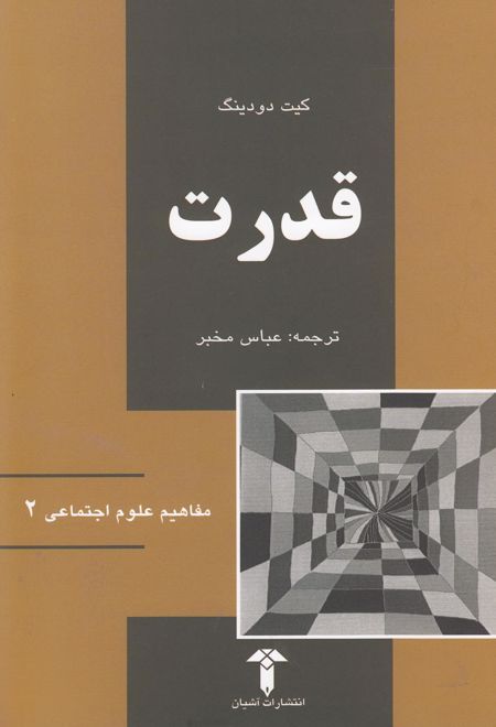 قدرت