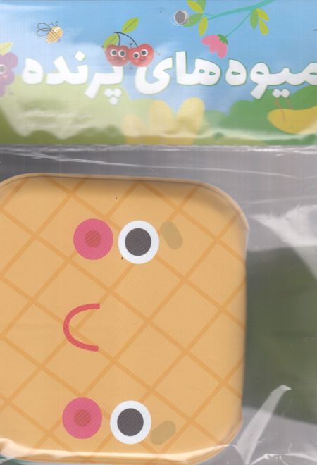 کتاب حمامی میوه های پرنده