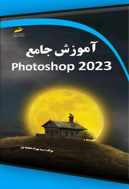 آموزش جامع photoshop 2023