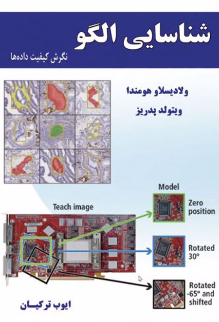 شناسایی الگو