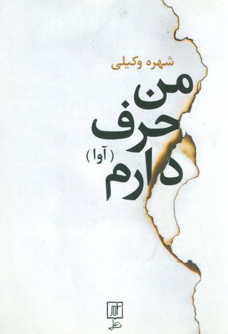 من حرف دارم