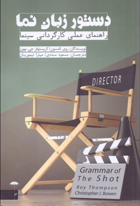 دستور زبان نما