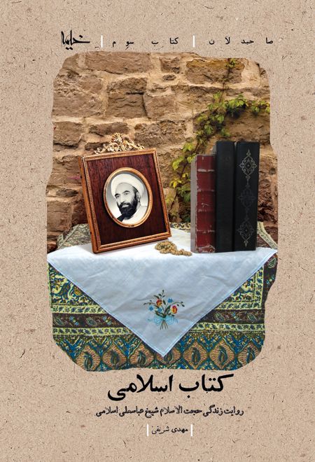 کتاب اسلامی