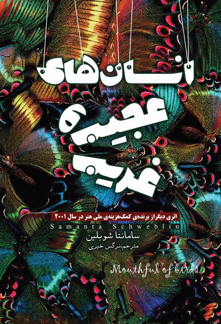 انسان های عجیب و غریب