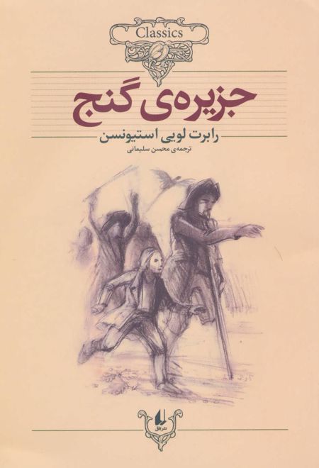 جزیره ی گنج