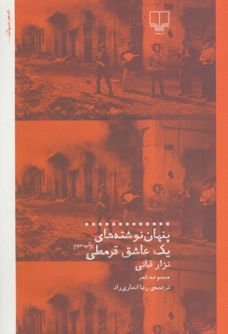 پنهان نوشته های یک عاشق قرمطی