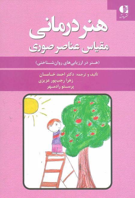 هنر درمانی