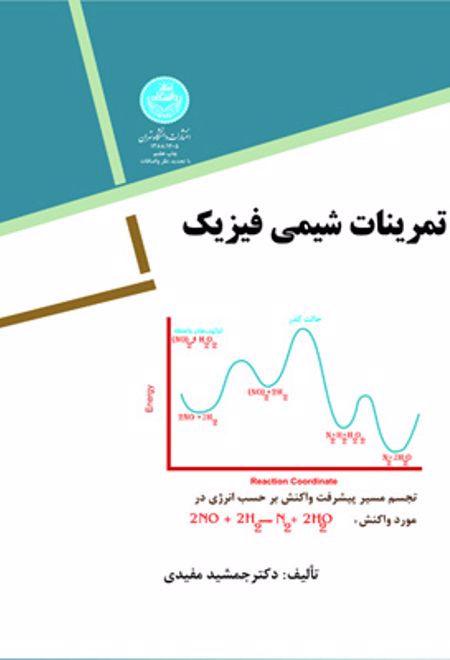 تمرینات شیمی فیزیک