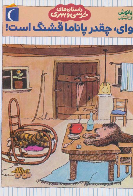 وای چقدر پاناما قشنگ است!