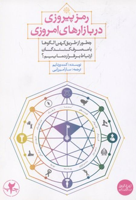 رمز پیروزی در بازارهای امروزی