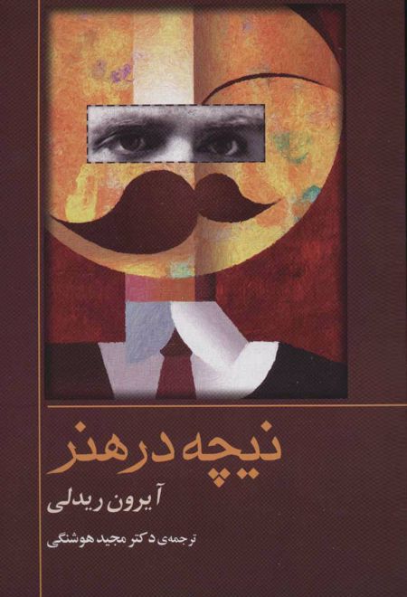 نیچه در هنر