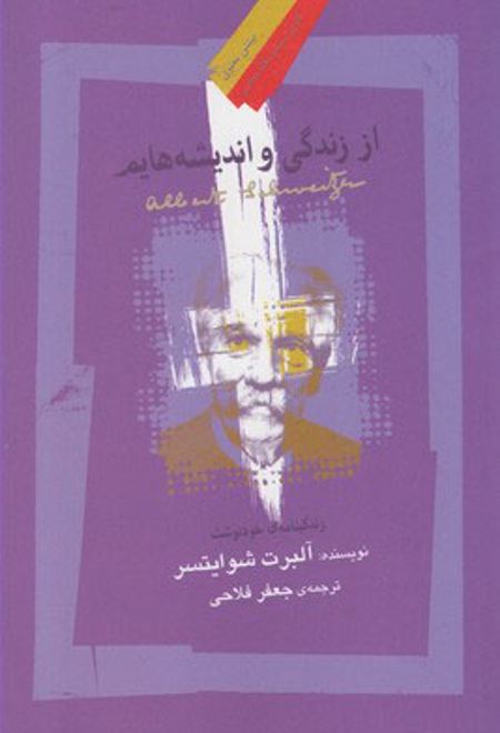 از زندگی و اندیشه هایم