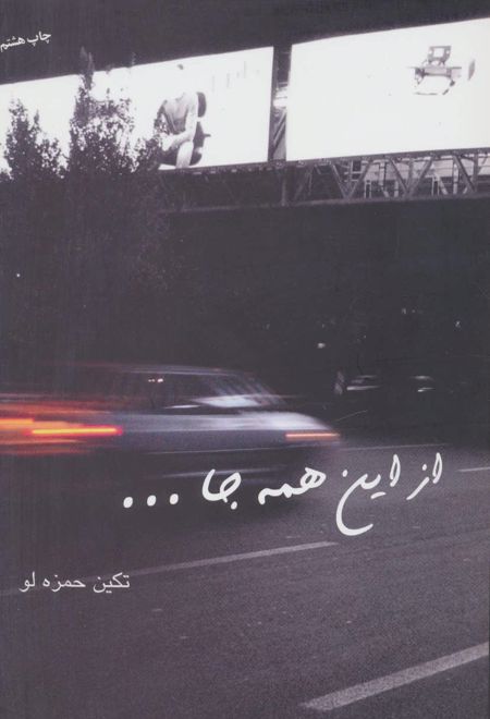 از این همه جا