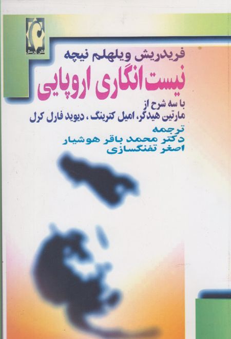 نیست انگاری اروپایی