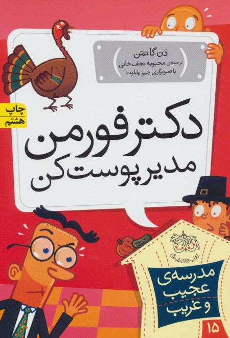 دکتر فورمن، مدیر پوست کن