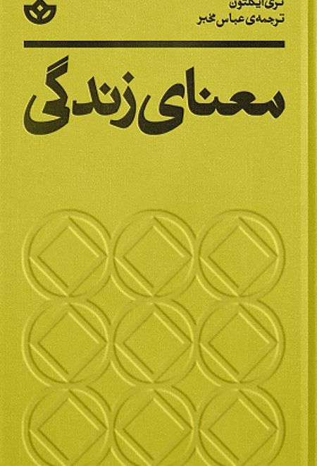 معنای زندگی