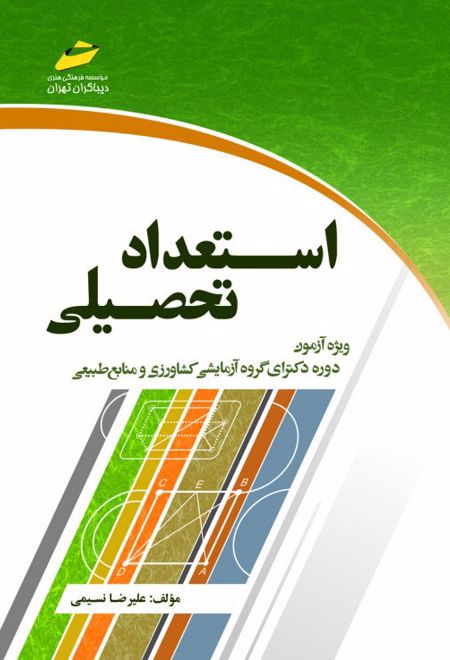 استعداد تحصیلی