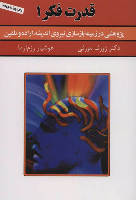 قدرت فکر 1