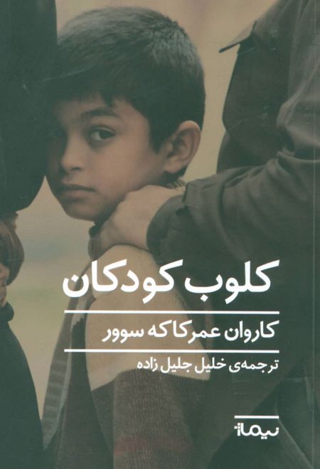 کلوب کودکان