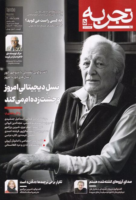 مجله تجربه 5