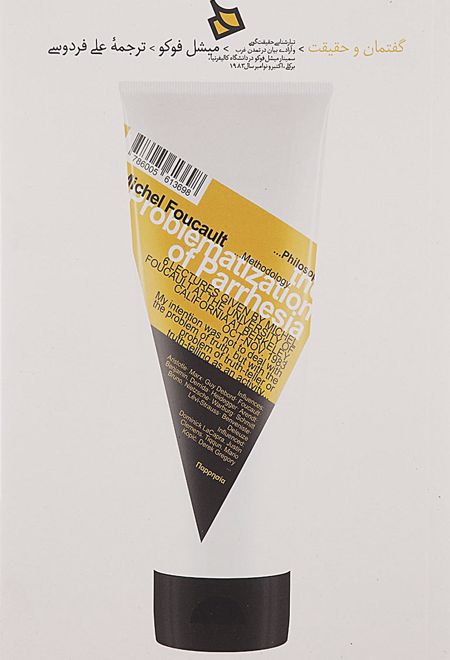 گفتمان و حقیقت