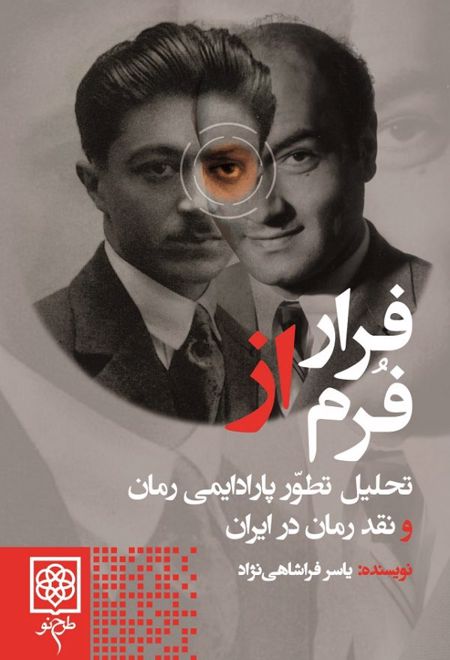 فرار از فرم