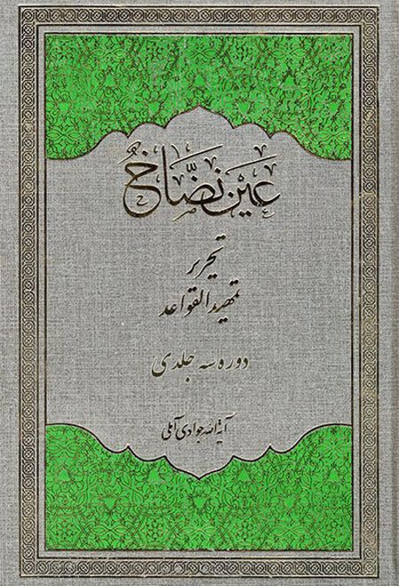 عین نضاخ