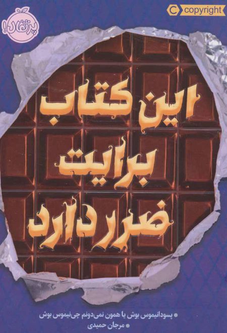 این کتاب برایت ضرر دارد