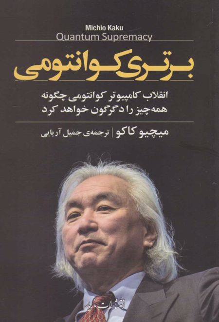 برتری کوانتومی