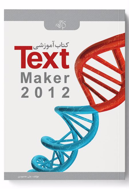 کتاب آموزشی Text Maker 2012