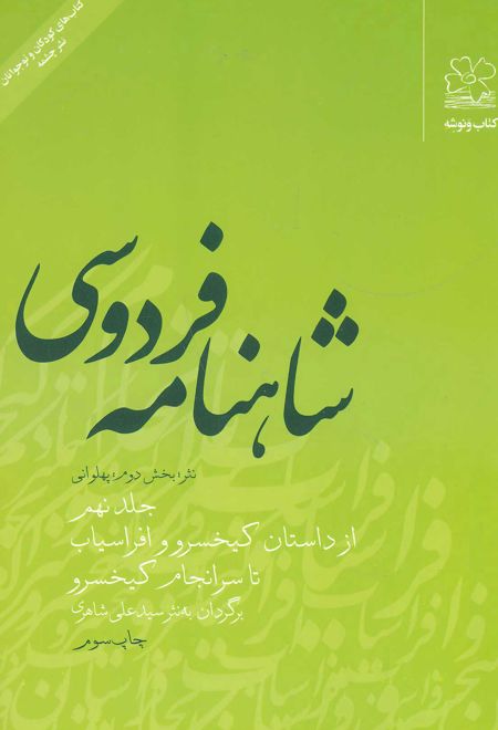 شاهنامه فردوسی 9