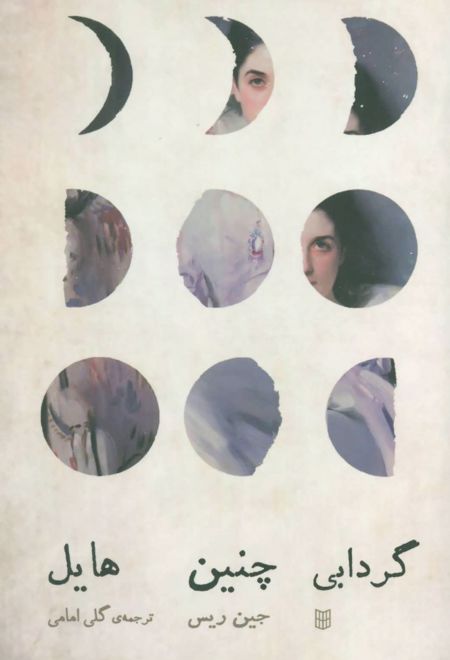 گردابی چنین هایل