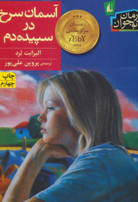 آسمان سرخ در سپیده دم