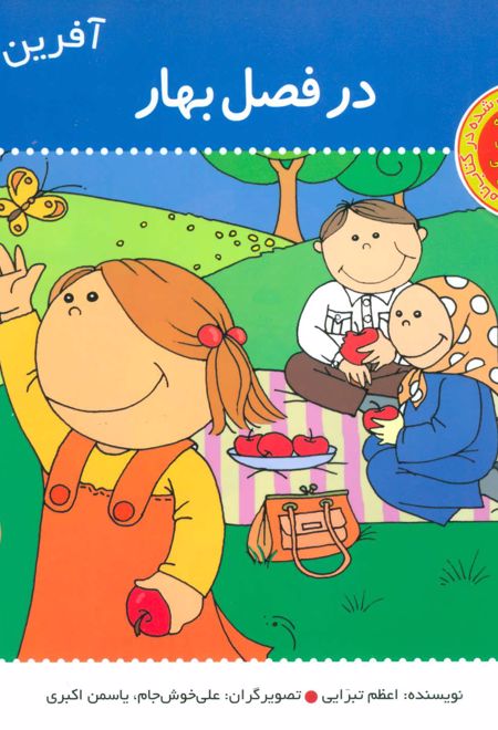 آفرین دختر گلم 21