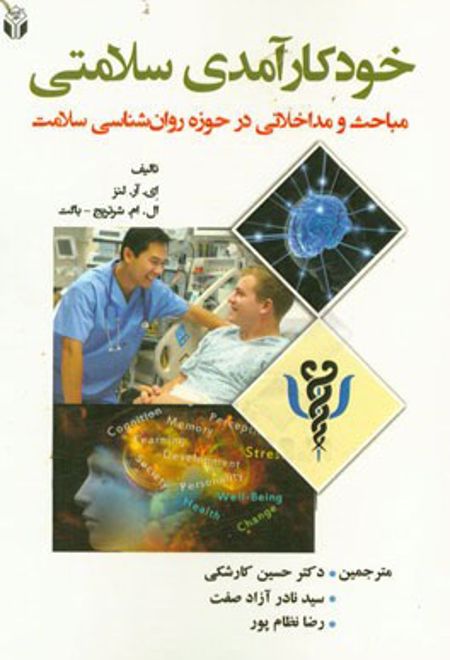 خودکارآمدی سلامتی