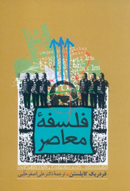 فلسفه معاصر